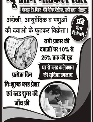 New OM Medical Store