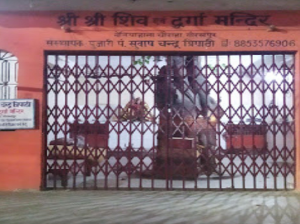 Shri Shri Shiv and Durga Mandir