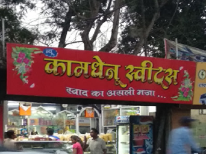 New Kamdhenu Sweets