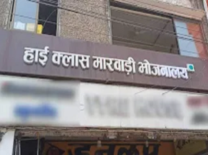 High Class Marwari Bhojanalaya