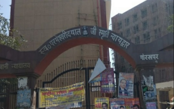 District Court, Gorakhpur