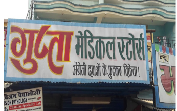 Gupta Medical store