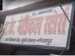 A K Medical Store
