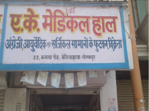 A. K. Medical Hall