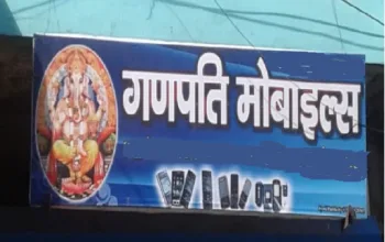 Ganpati Mobile