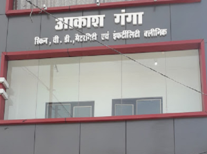 Akash Ganga Clinic