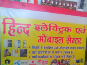 Hind Electric & Mobile