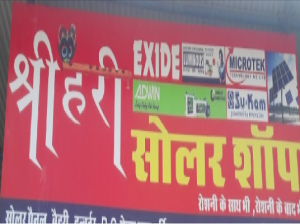 Shri Hari Solar Shop