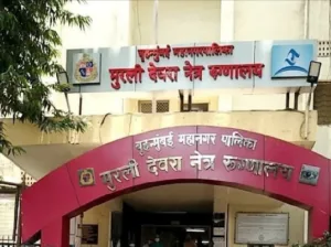 Municipal Eye Hospital