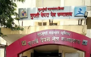Municipal Eye Hospital