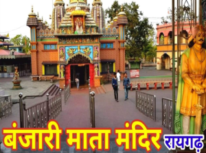 Banjari Mata Mandir