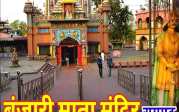 Banjari Mata Mandir